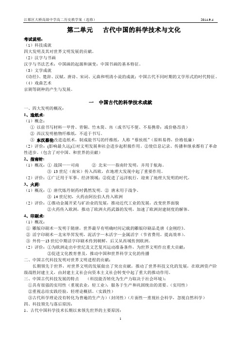 选修必修三专题二
