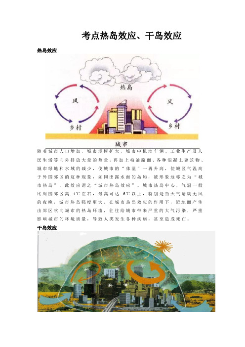 新高考地理热岛效应干岛效应