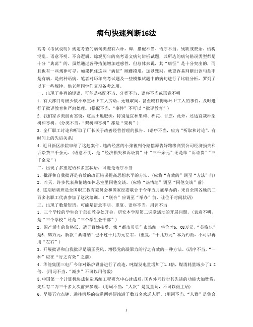 公务员考试之病句快速判断16法[1]