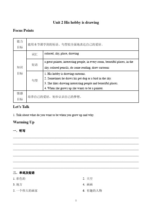 广州版小学英语五年级上册同步讲义：Unit 2 His hobby is drawing
