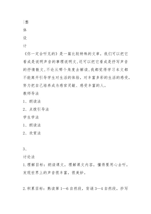 部编三年级上语文《①你一定会听见的》耿慧娟教案PPT课件 一等奖新名师优质课获奖教学设计北师大