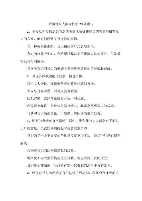 婚姻过来人给女性的20条忠告