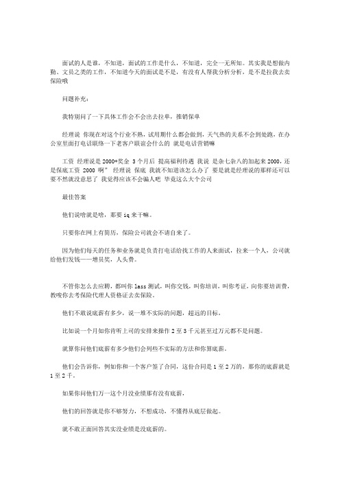 面试保险公司面试问题及答案经验分享(最新)