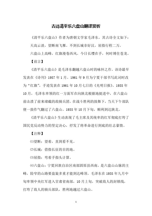 古诗清平乐六盘山翻译赏析