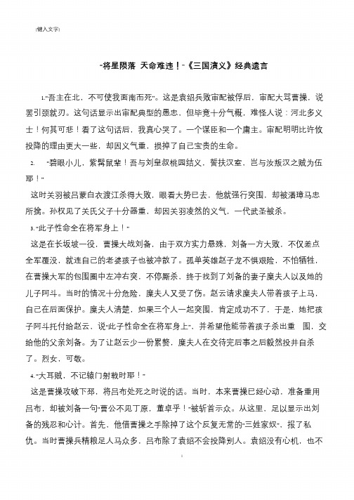 “将星陨落 天命难违!”《三国演义》经典遗言