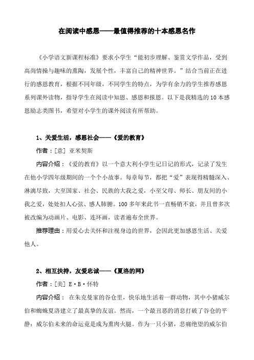 在阅读中感恩——最值得推荐的十本感恩名作