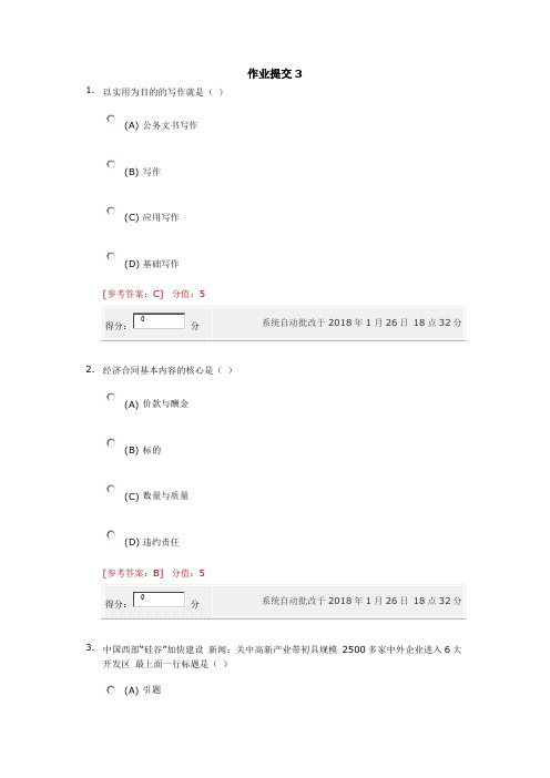 应用作文(专科) 作业提交3