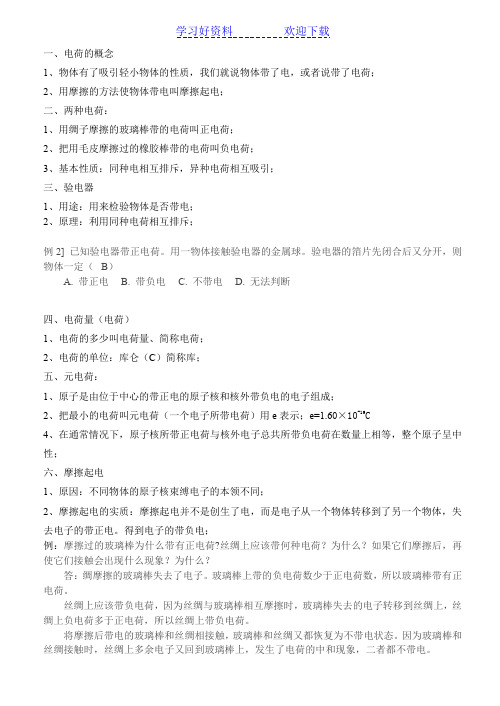初中物理电流和电路知识点集