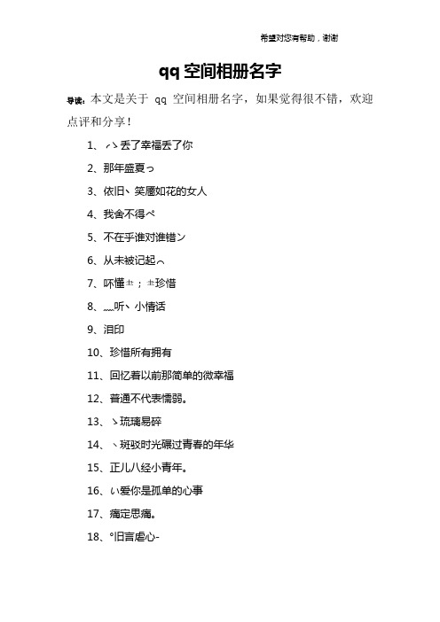 qq空间相册名字