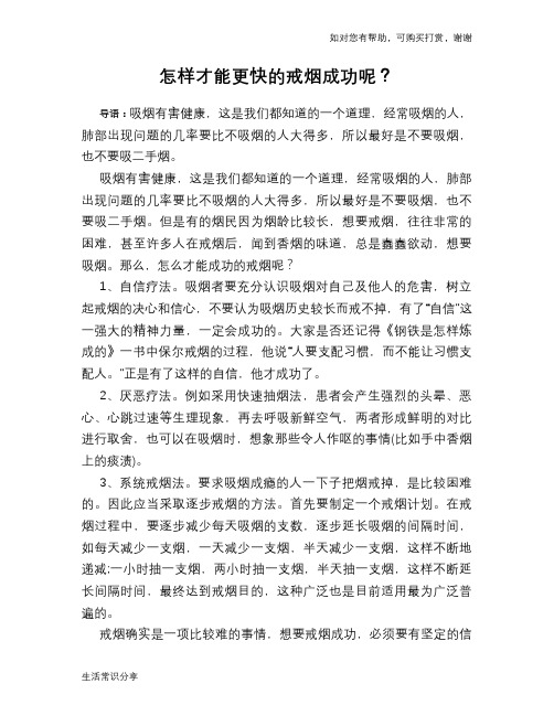 怎样才能更快的戒烟成功呢？