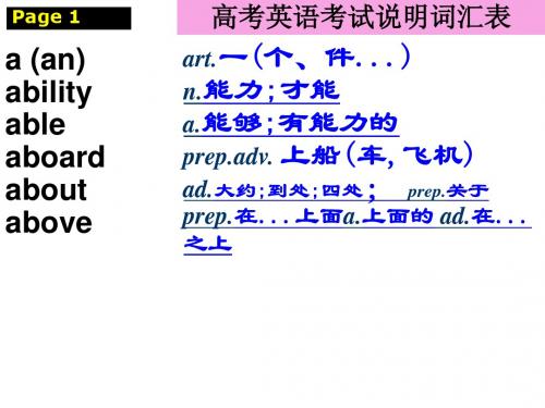 2013年高考英语考试说明词汇表(按字母顺序)_(2)教材