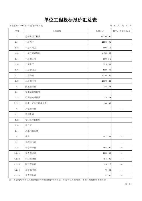 样板间精装修工程预算(广联达)