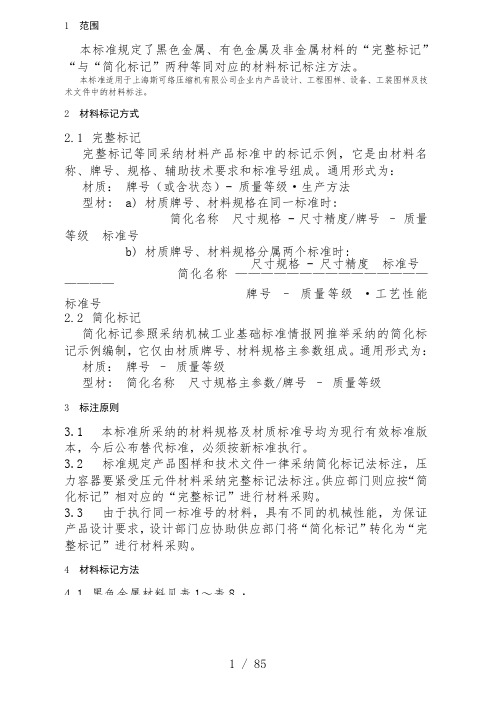 金属材料标记标注方法