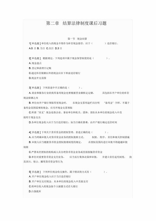 《财经法规与会计职业道德》第二章课后习题