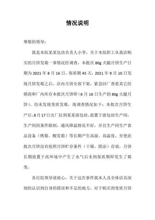 月饼面包发霉变质情况说明