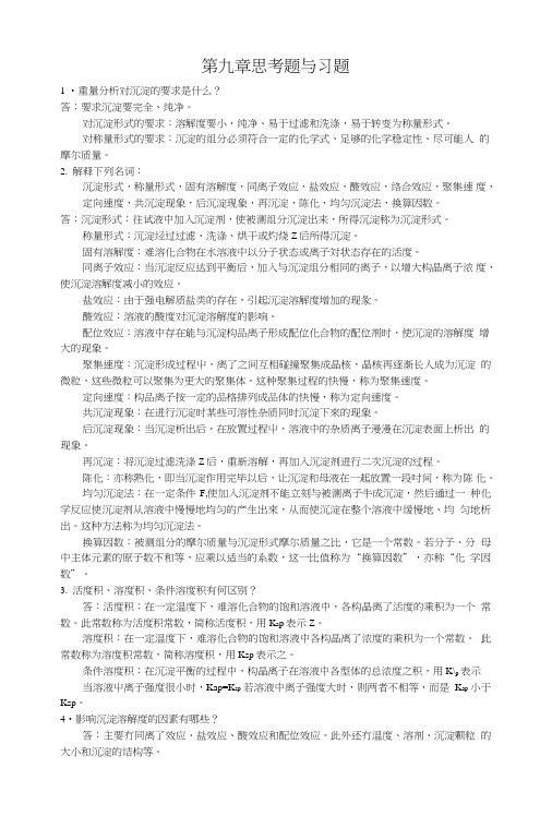 第九章思考题与习题.doc