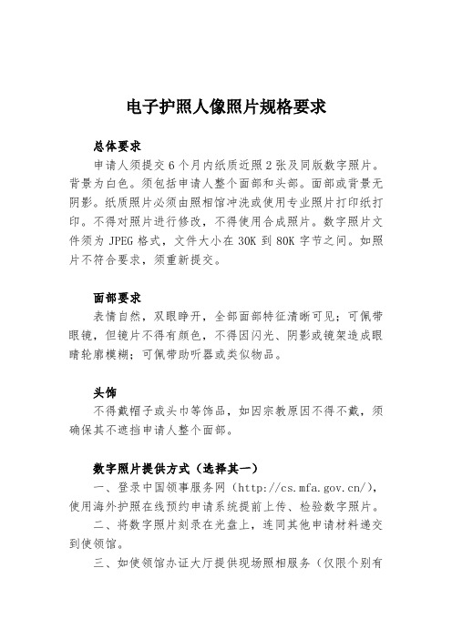电子护照人像照片规格要求