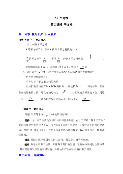 平方根  公开课获奖教案