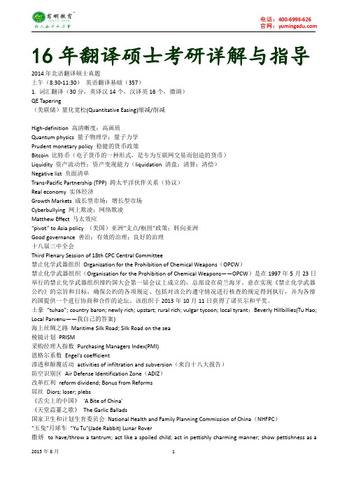 2015年北京语言大学翻译硕士MIT考研真题,考研大纲