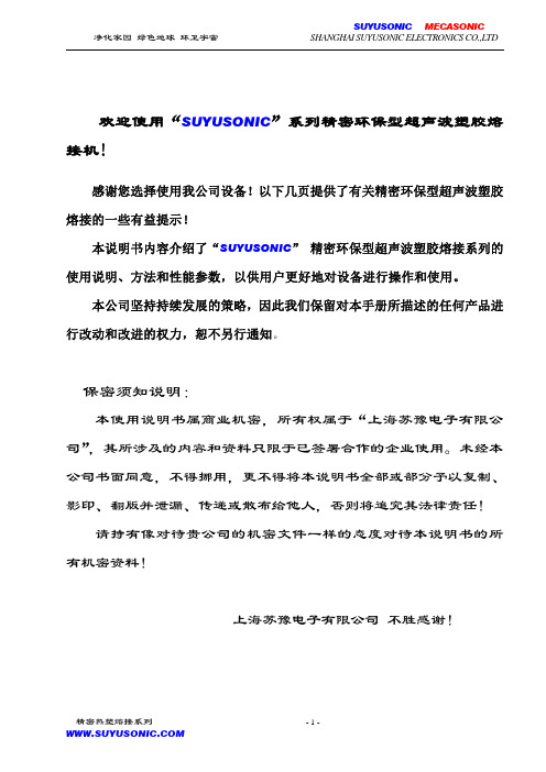 MCS2025塑焊机说明书(中文)