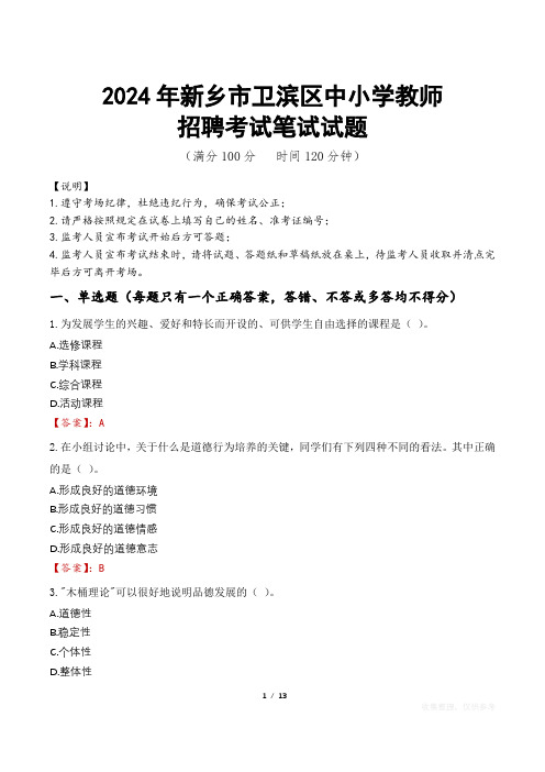 2024年新乡卫滨中小学教师招聘真题