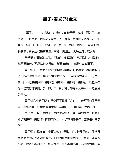 墨子·贵义(3)全文