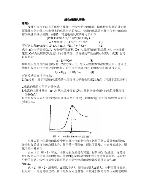 线性扫描伏安法