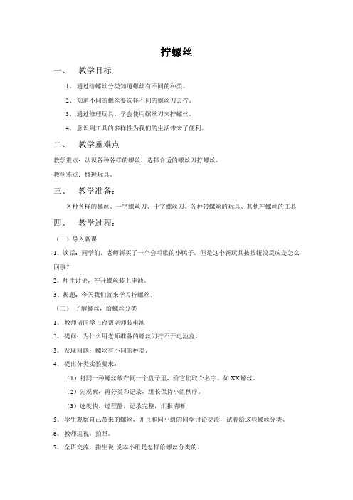 3 拧螺丝(教案)- 2021-2022学年科学二年级上册   冀人版 
