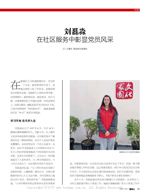刘磊淼 在社区服务中彰显党员风采
