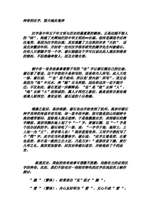 神奇的汉字