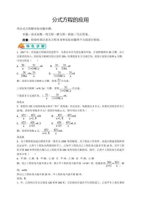 北师大版八年级(下)数学第22讲：分式方程的应用(教师版)——王琪