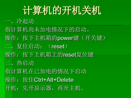 教师培训计算机基础课件