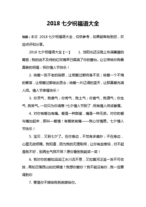 2018七夕祝福语大全