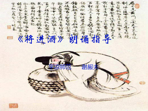 《将进酒》朗诵指