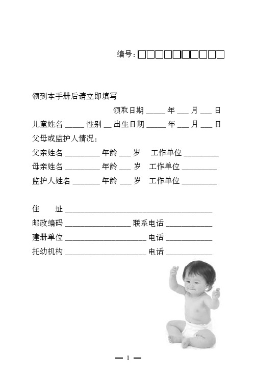 儿童保健手册样板