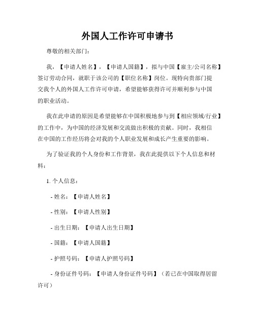 外国人工作许可申请书