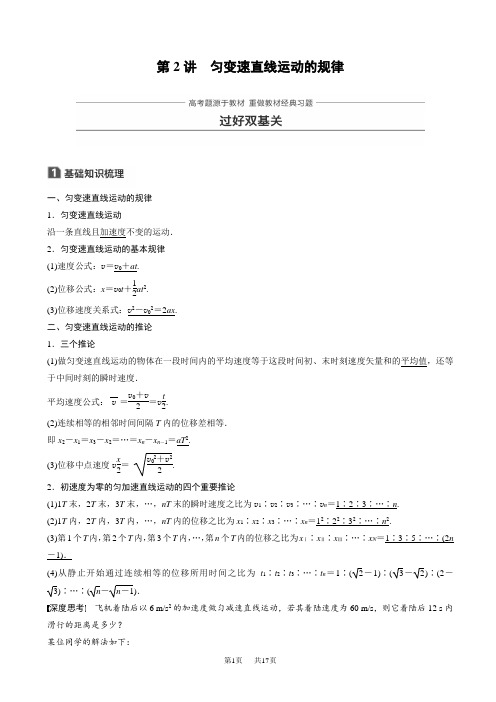 高考物理一轮复习讲义(文档)第一章_运动的描述_第2讲_word版有答案