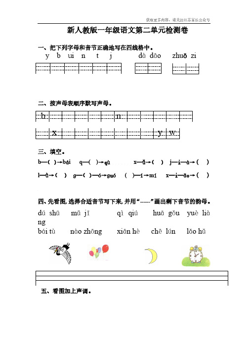 部编一年级语文上册第2单元试卷 (2)