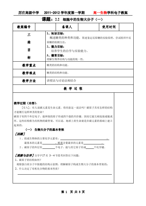 细胞中的生物大分子一