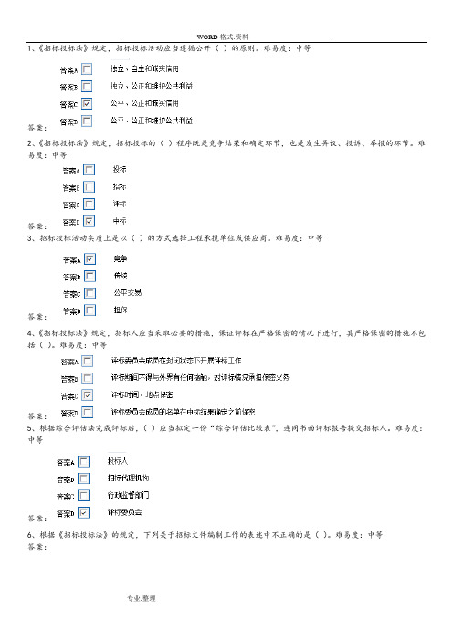 评标专家考试试题库[200题精炼版]