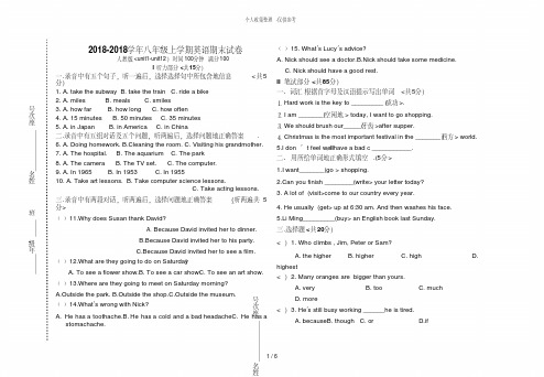 2017-2018学年八年级上学期英语期末试卷