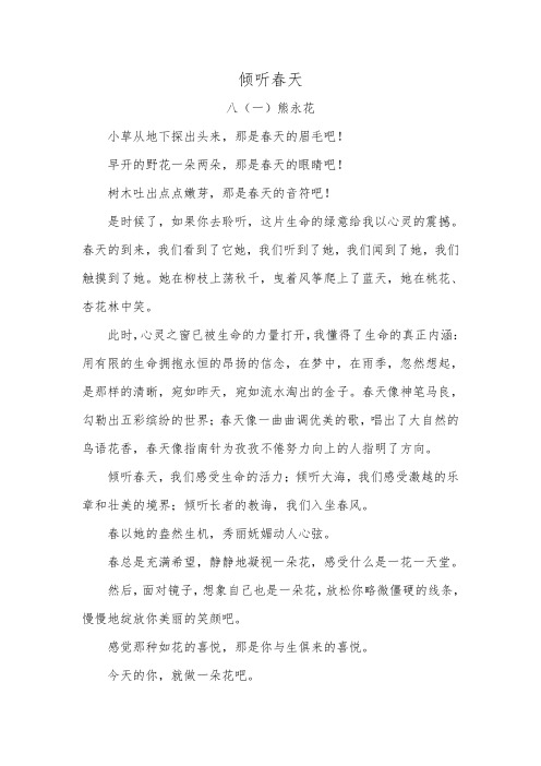 倾听春天
