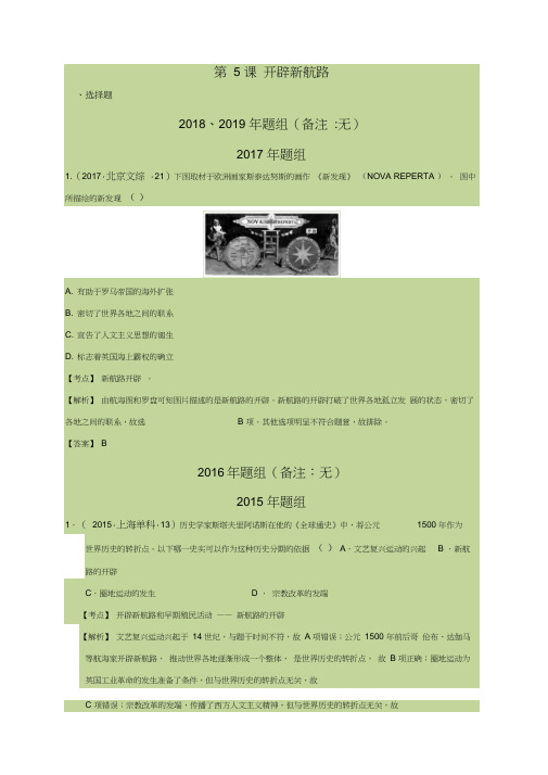 2021年高考历史总复习必修二：第5课开辟新航路
