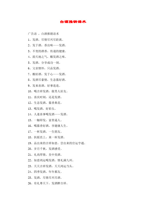 白酒推销语术