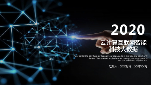 大数据金融交易中心PPT
