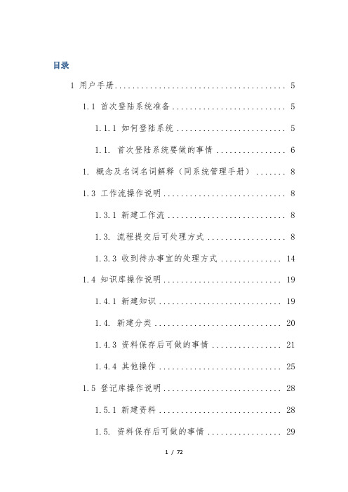 OA系统指导手册