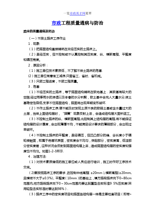 路床的质量通病及防治