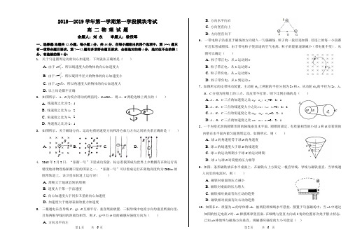 2018高二物理期中考试试卷