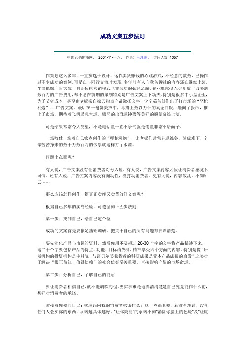 成功广告文案五步法则