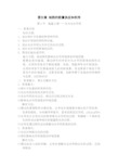5. 4 《能量之源——光与光合作用》教案(新人教版必修1)